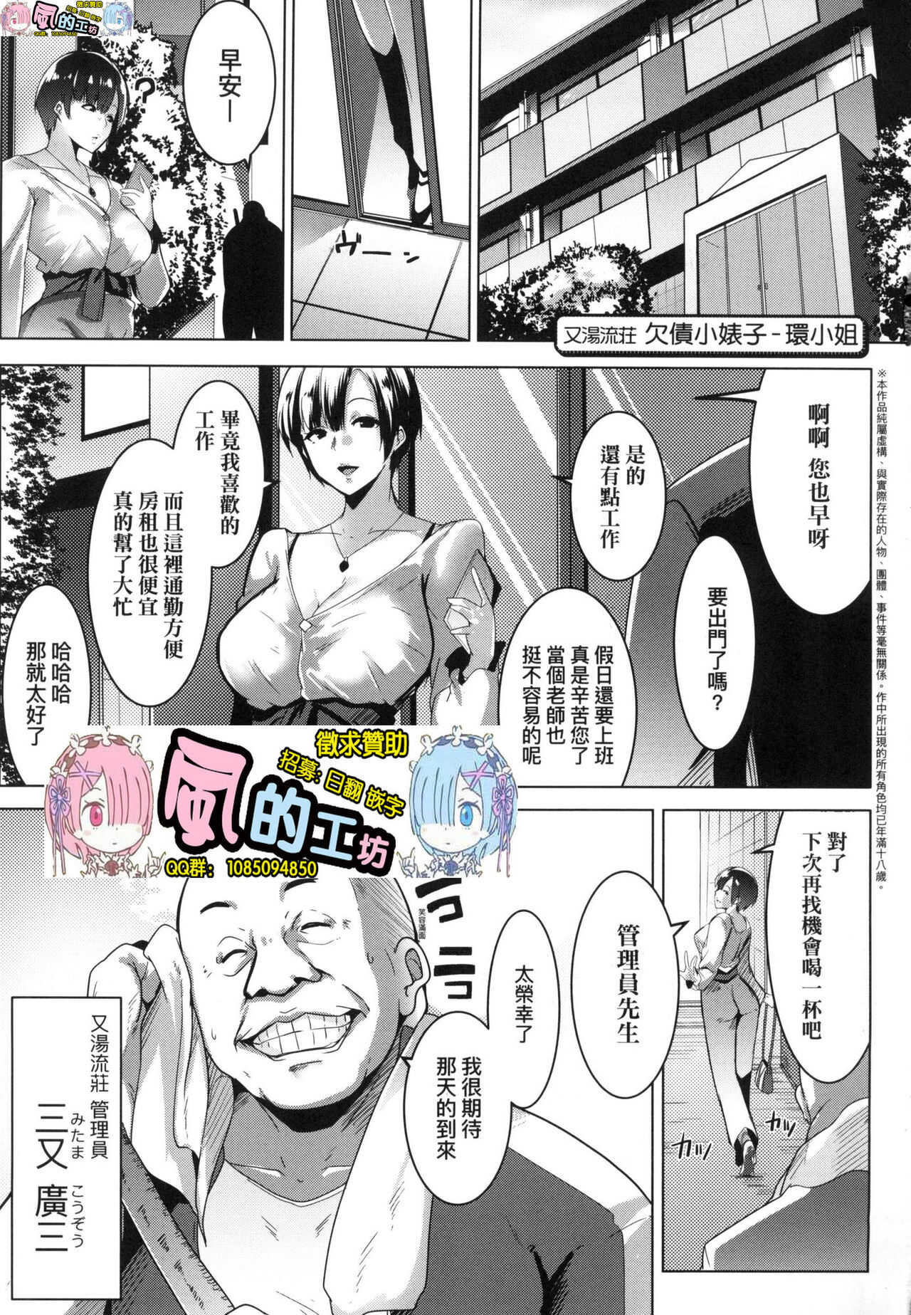 Matayuru-sou page 4 full
