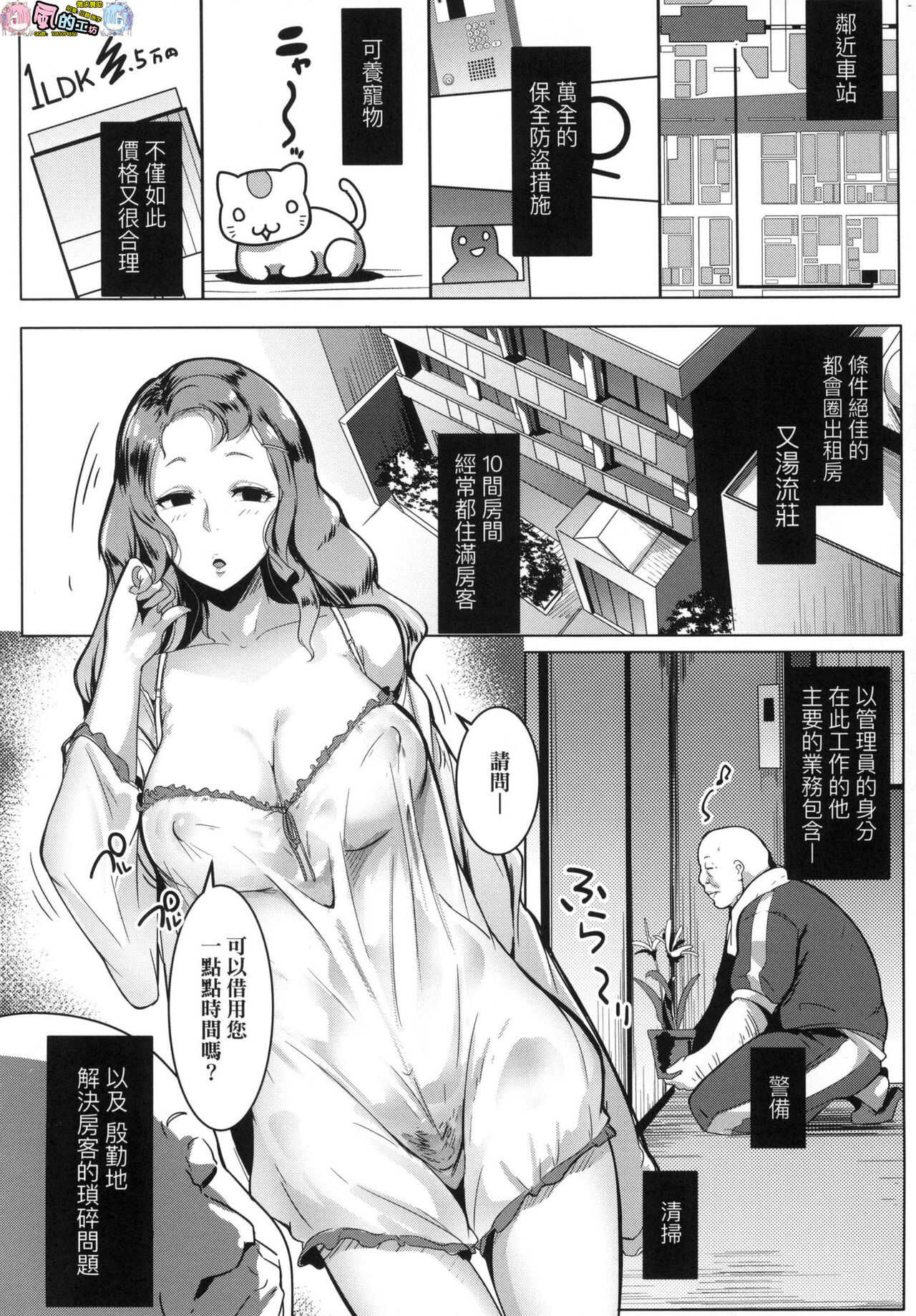 Matayuru-sou page 5 full