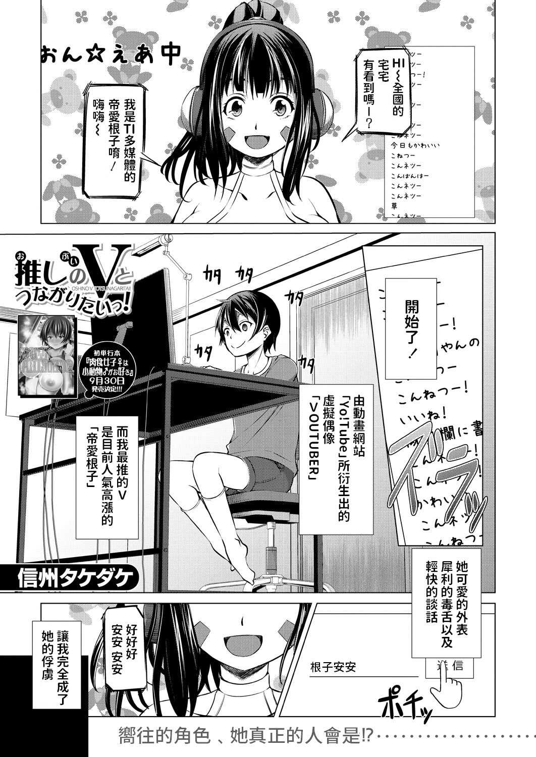 推しのVとつながりたいっ!    中文翻譯 page 1 full