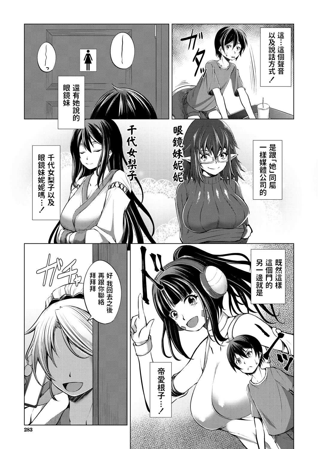 推しのVとつながりたいっ!    中文翻譯 page 3 full