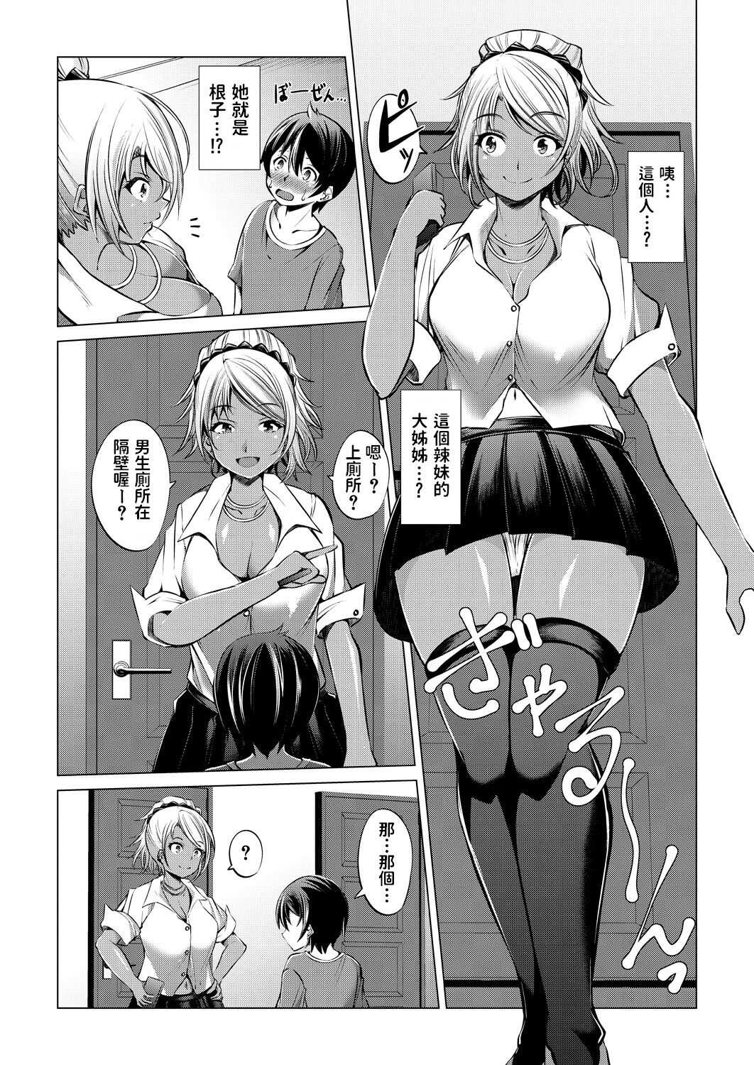 推しのVとつながりたいっ!    中文翻譯 page 4 full