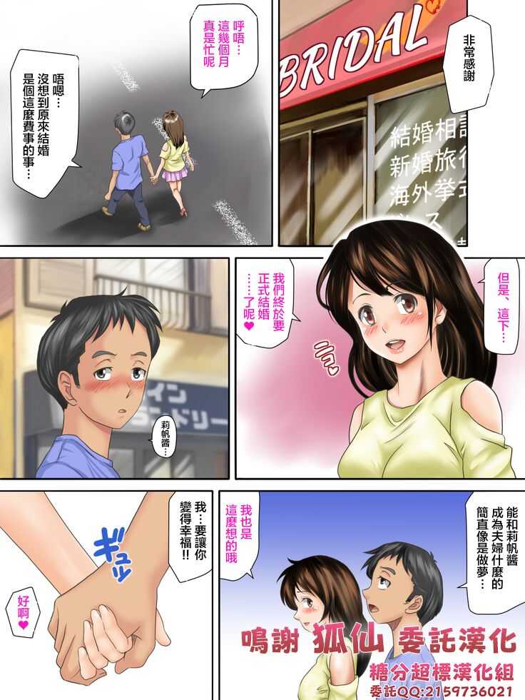 Kaigai Kyoshiki ni Sanretsu Shita Motokare ni Ikikuruwasareru Niizuma -Zenpen- | 被参加海外婚礼的前男友 搞到死去活来的新婚妻子 前篇 page 1 full