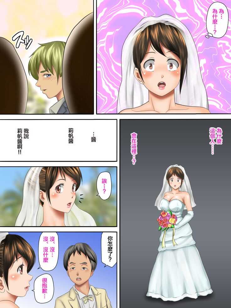 Kaigai Kyoshiki ni Sanretsu Shita Motokare ni Ikikuruwasareru Niizuma -Zenpen- | 被参加海外婚礼的前男友 搞到死去活来的新婚妻子 前篇 page 9 full