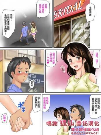 Kaigai Kyoshiki ni Sanretsu Shita Motokare ni Ikikuruwasareru Niizuma -Zenpen- | 被参加海外婚礼的前男友 搞到死去活来的新婚妻子 前篇 cover