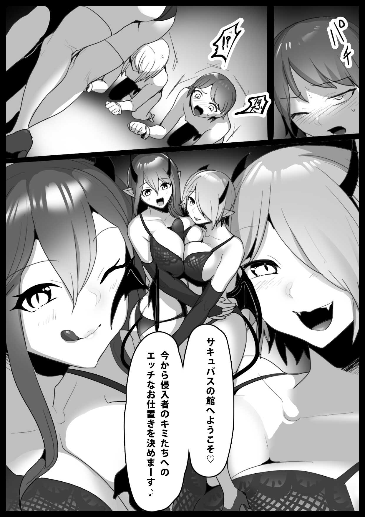 搾罰～サキュバス姉妹に家畜にされてオチン〇ンを搾られちゃうお話～ page 2 full