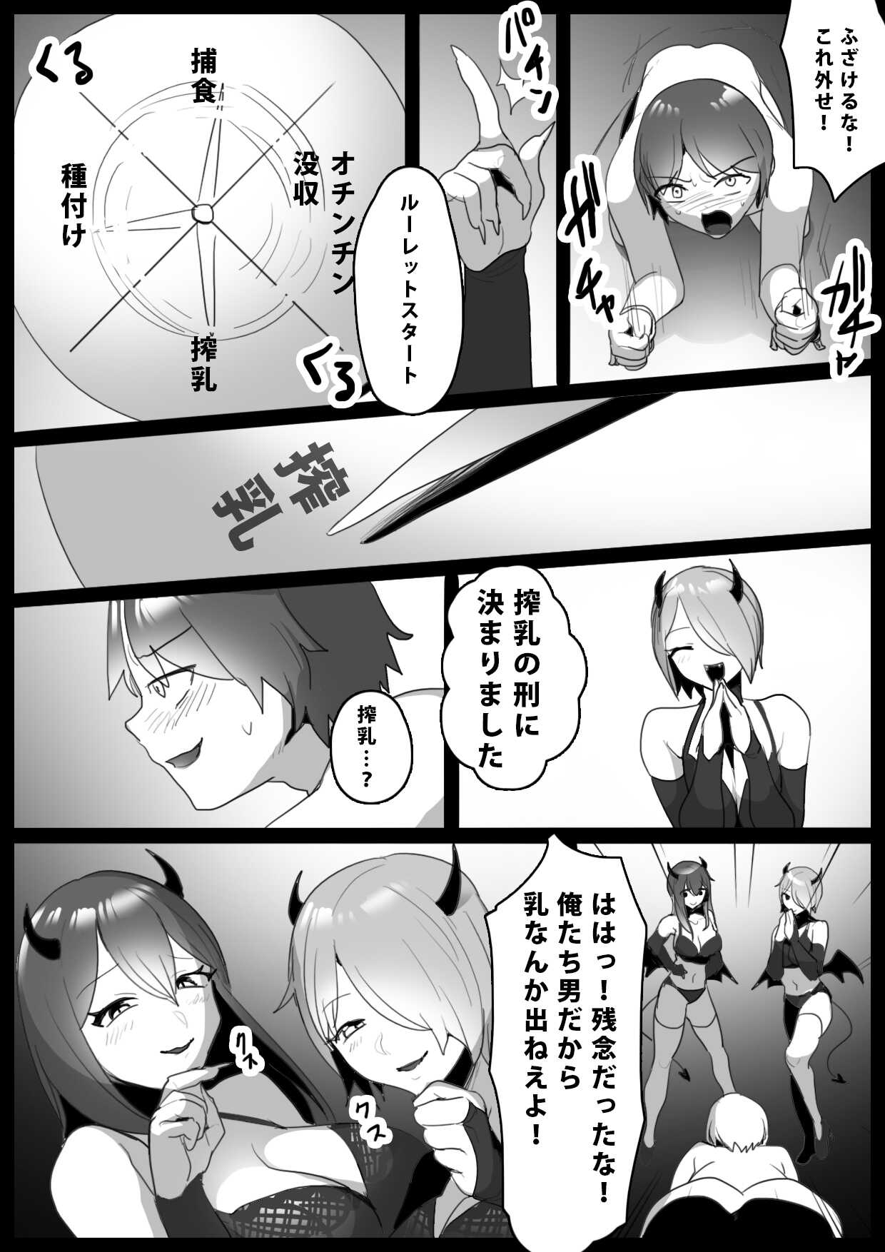 搾罰～サキュバス姉妹に家畜にされてオチン〇ンを搾られちゃうお話～ page 3 full