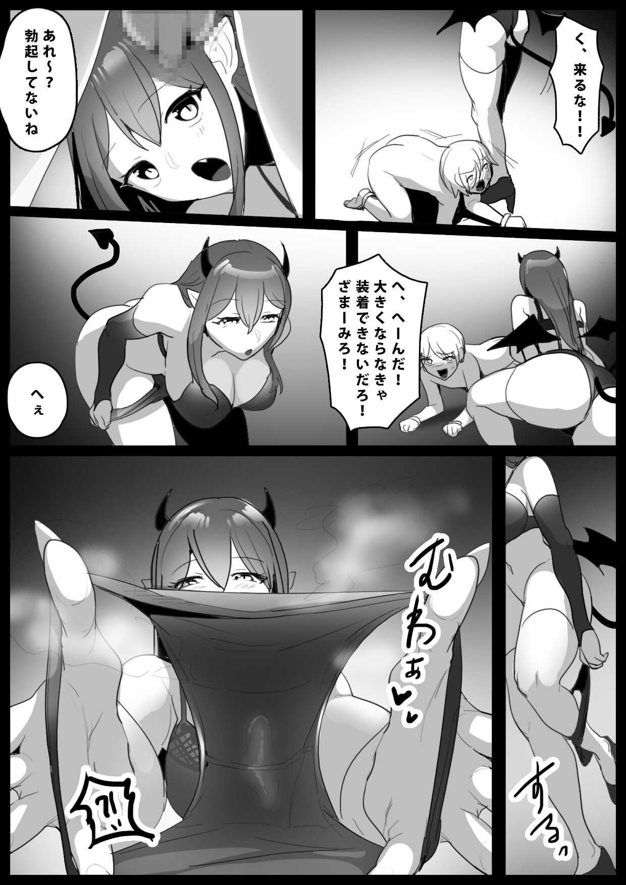 搾罰～サキュバス姉妹に家畜にされてオチン〇ンを搾られちゃうお話～ page 6 full
