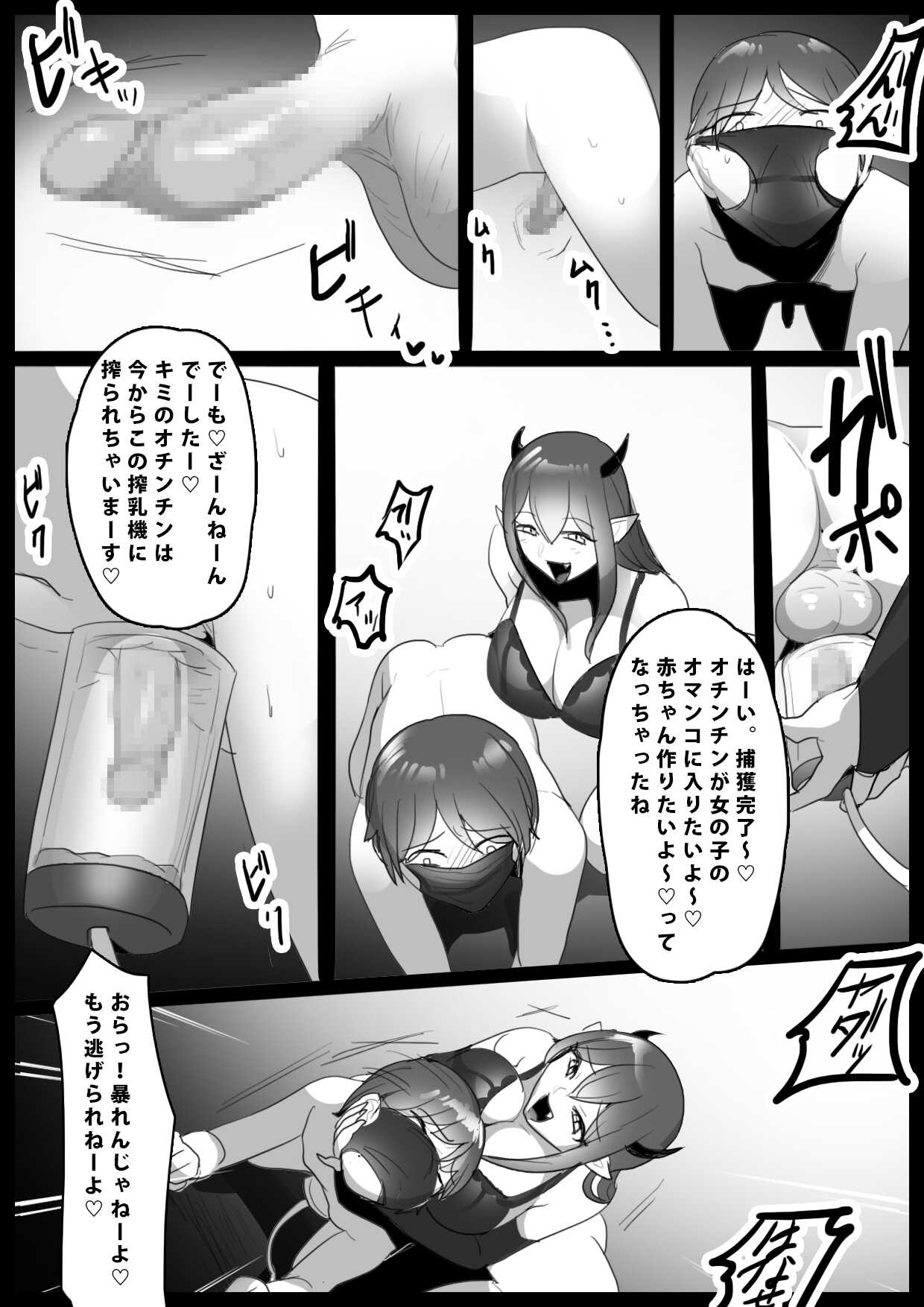 搾罰～サキュバス姉妹に家畜にされてオチン〇ンを搾られちゃうお話～ page 7 full