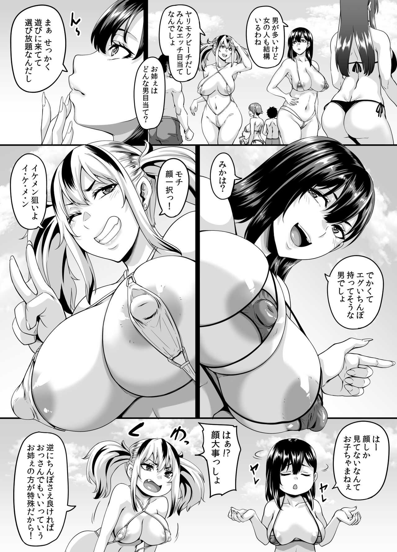 Kazoku Ryokou wa Yarimoku Beach de Sex Zanmai  ~Onee-chan Hen~ page 6 full