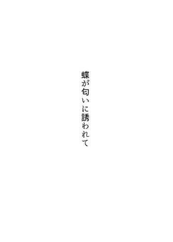 Chou ga Nioi ni Sasowarete cover