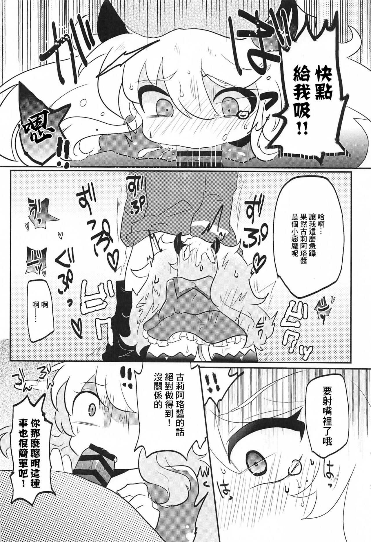 Blocker no Sugosa o Wakarasete Agemasu page 6 full