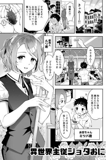Isekai Shujuu Shota Oni cover