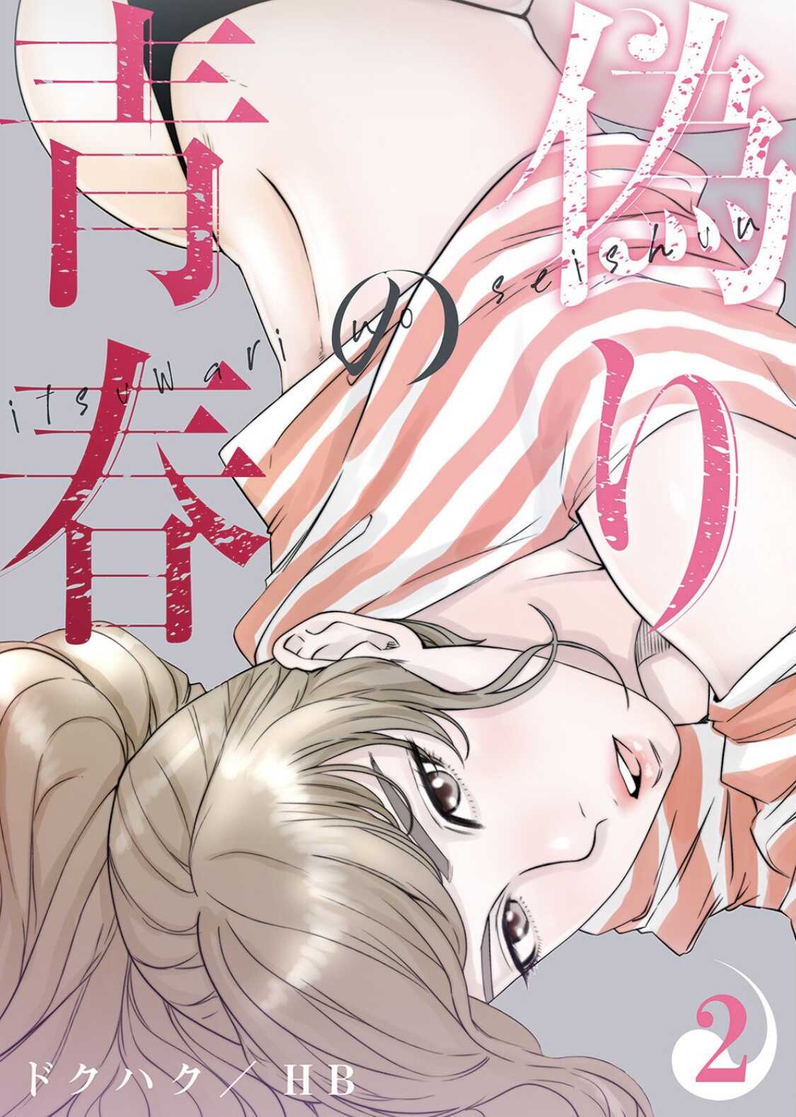 False Youth Volume 2 page 1 full