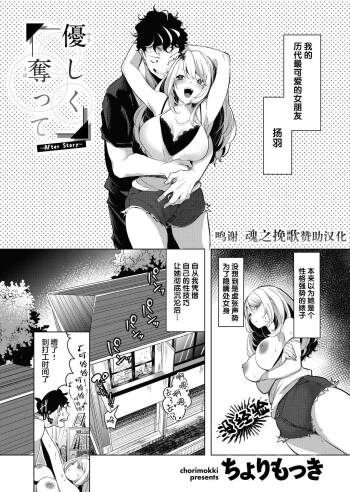 優しく奪って ～After Story～ cover