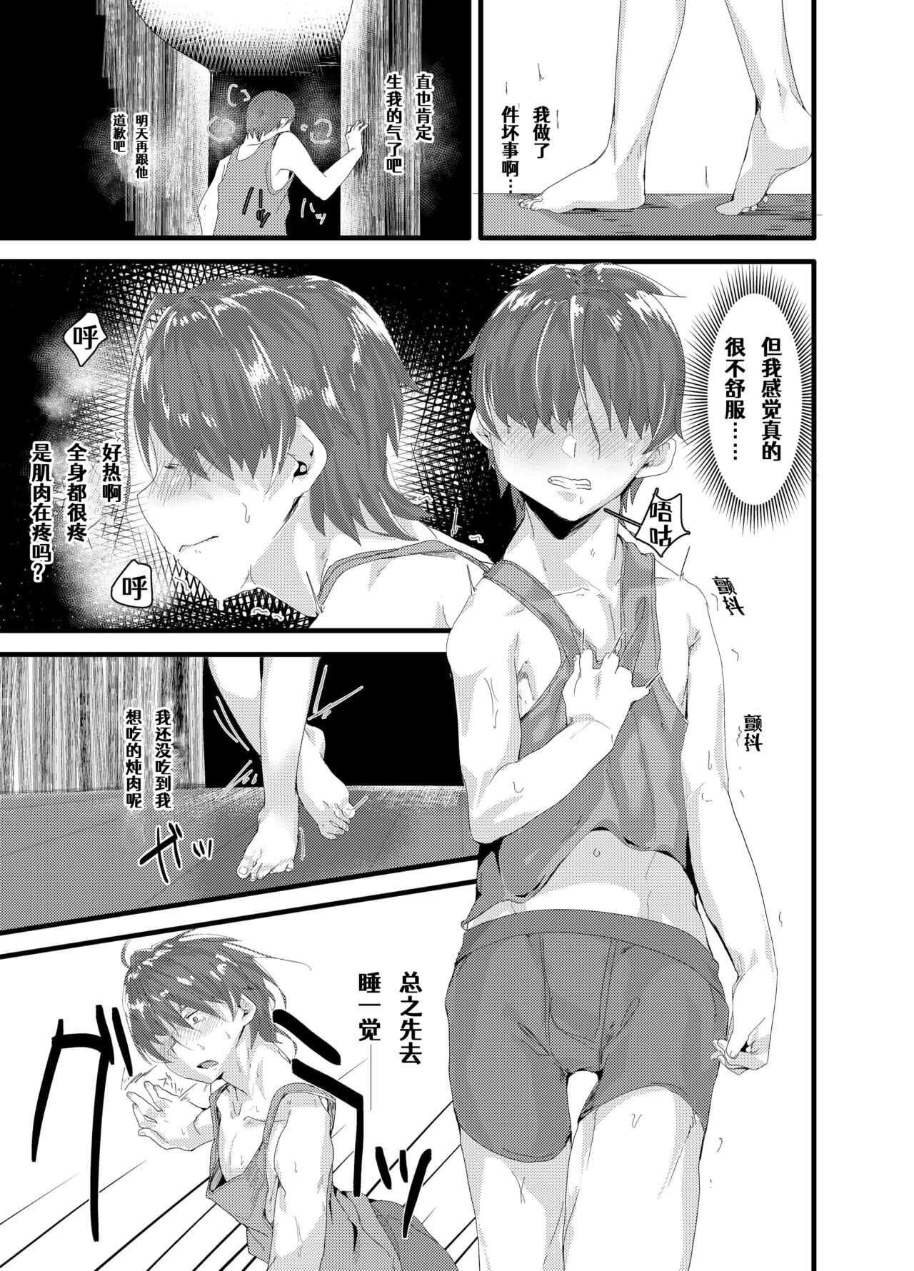 关于我性转成魅魔以后建立幸福家庭这件事1 page 6 full