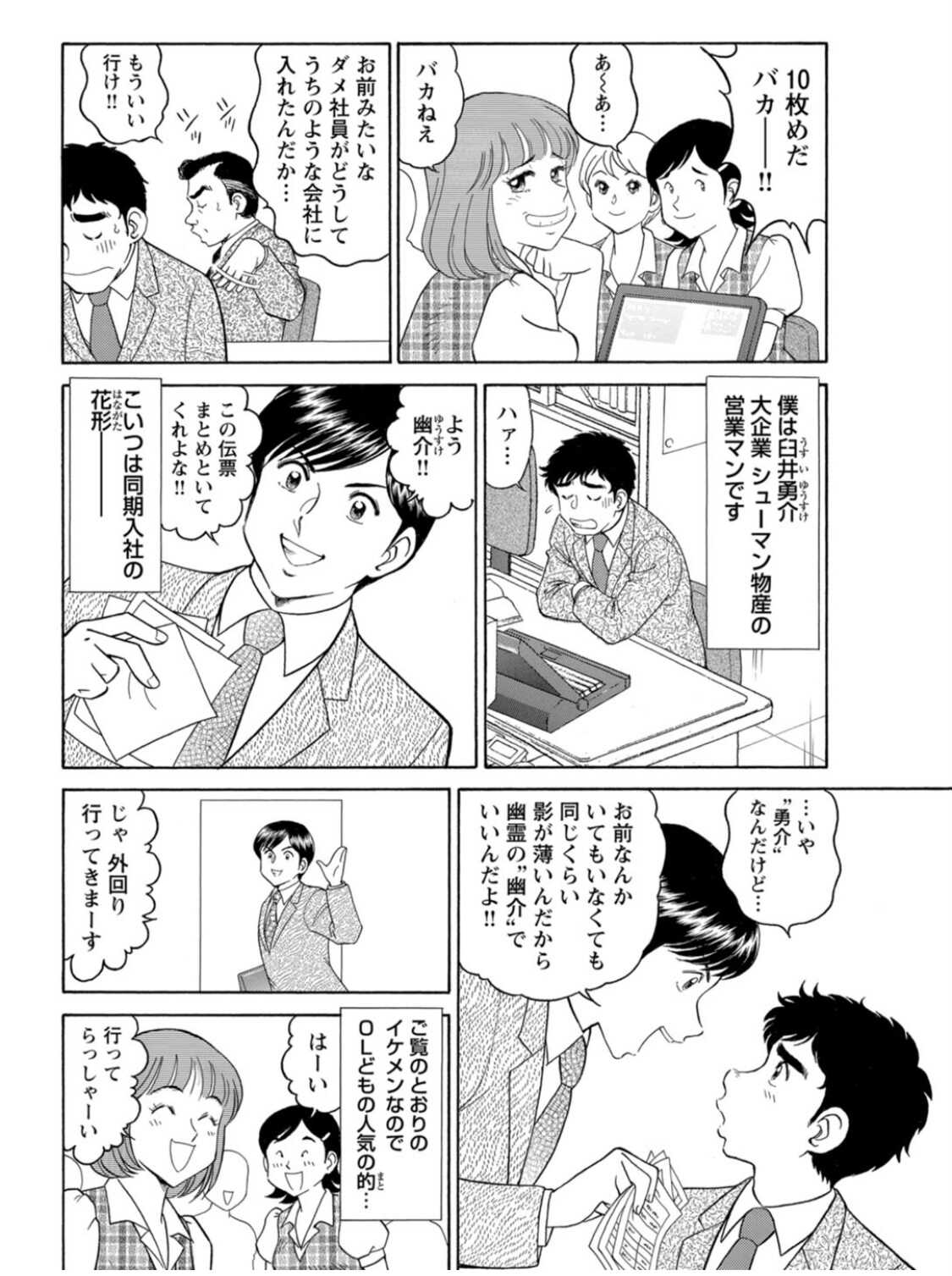 Saddle with beautiful employees!  ~ All you can do by transferring to a handsome employee ~ Volume 1 page 4 full