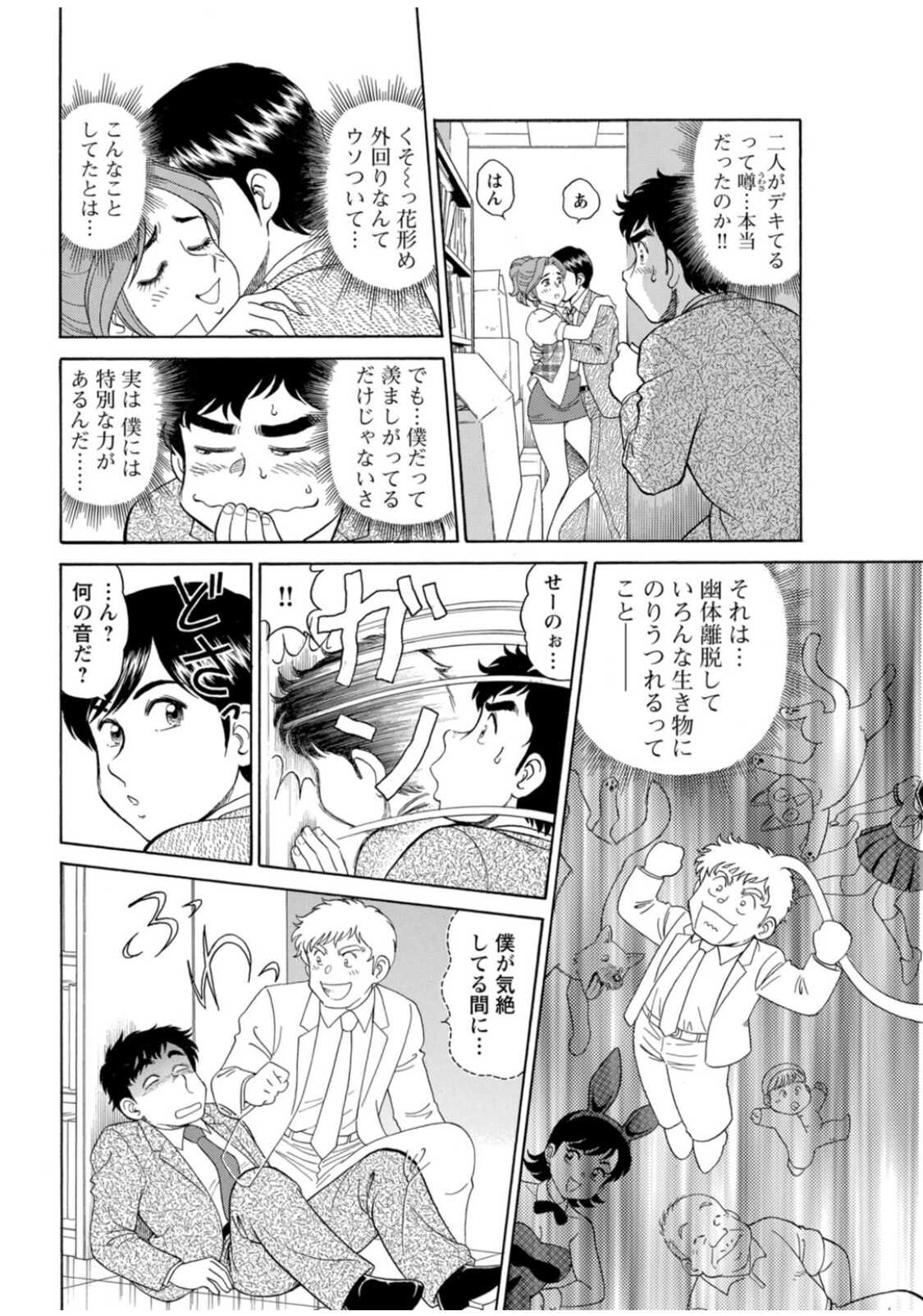 Saddle with beautiful employees!  ~ All you can do by transferring to a handsome employee ~ Volume 1 page 6 full