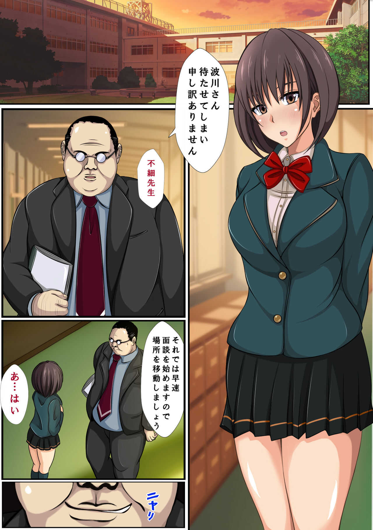 JK催眠洗脳 ～教え子は俺の性処理花嫁～ page 2 full
