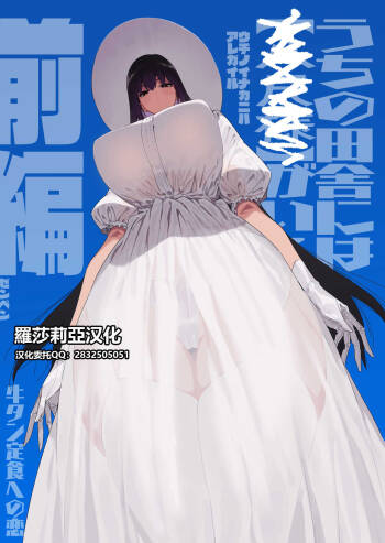 Shigoto o Yameta node Nido to Kicha Dame to Iwareta Inaka ni Kaette kitara Dekkai Onnanoko no Kai ni Mechamecha ni sareru Hanashi Zenpen cover