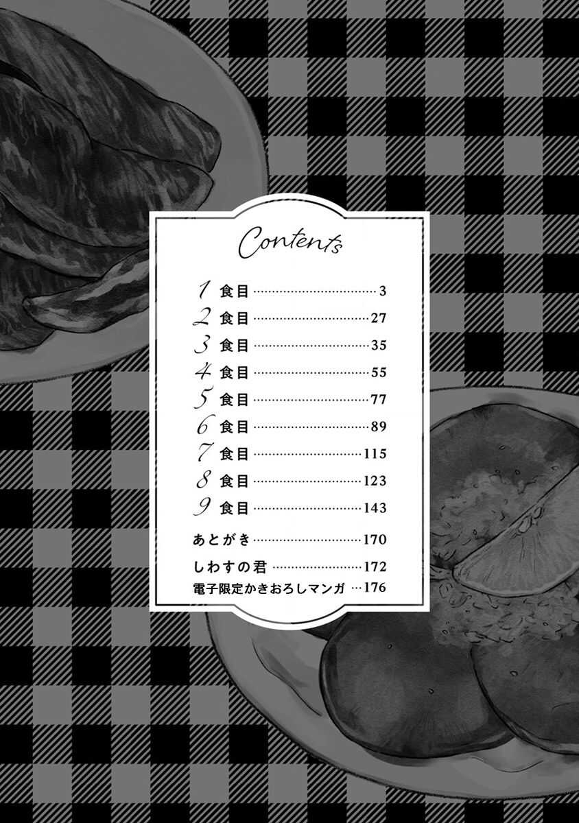 Nikushoku Kumikyoku | 肉食组曲 Ch. 1-4 page 4 full