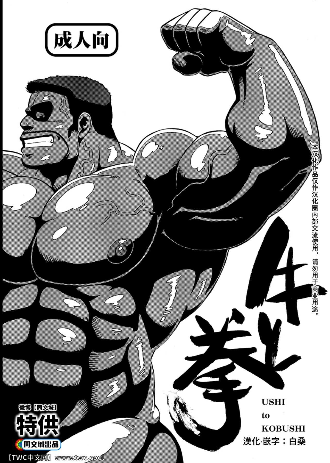 Ushi to Kobushi page 1 full