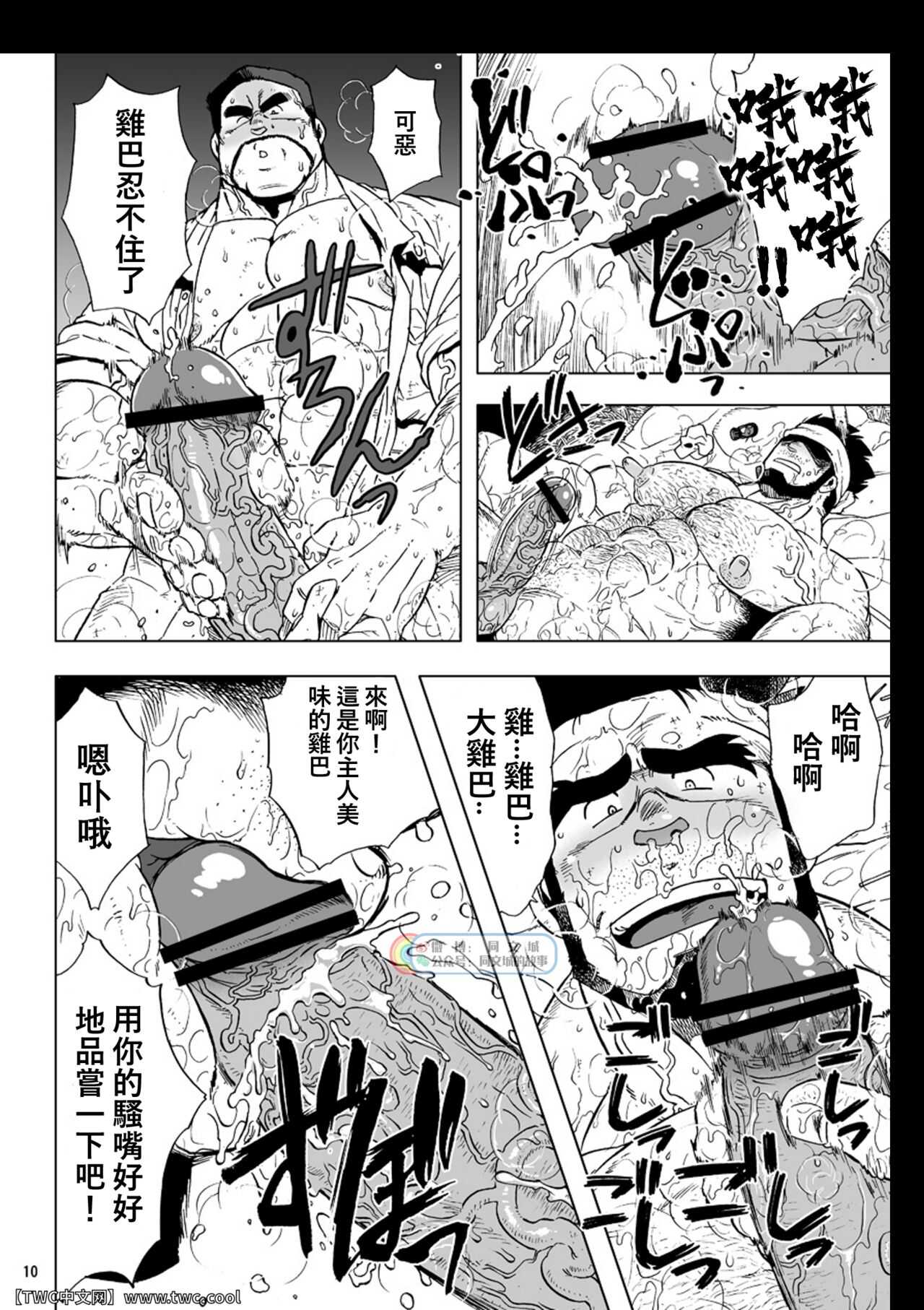 Ushi to Kobushi page 10 full