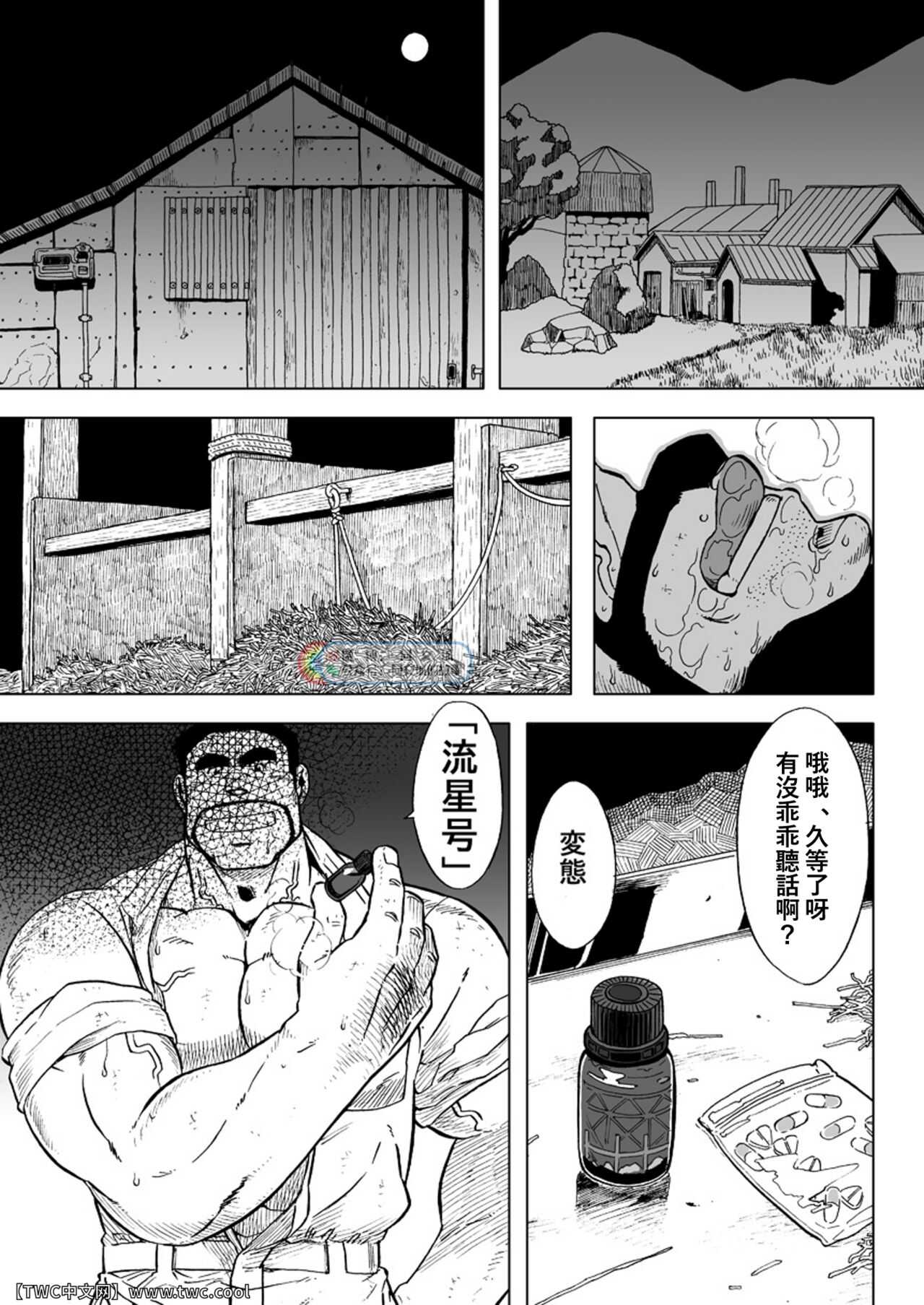 Ushi to Kobushi page 3 full