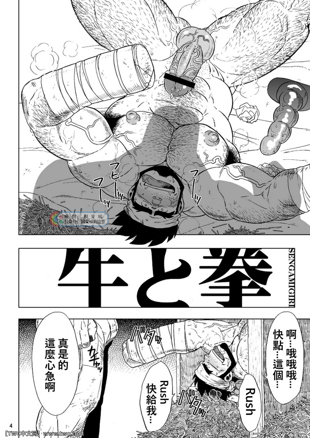 Ushi to Kobushi page 4 full