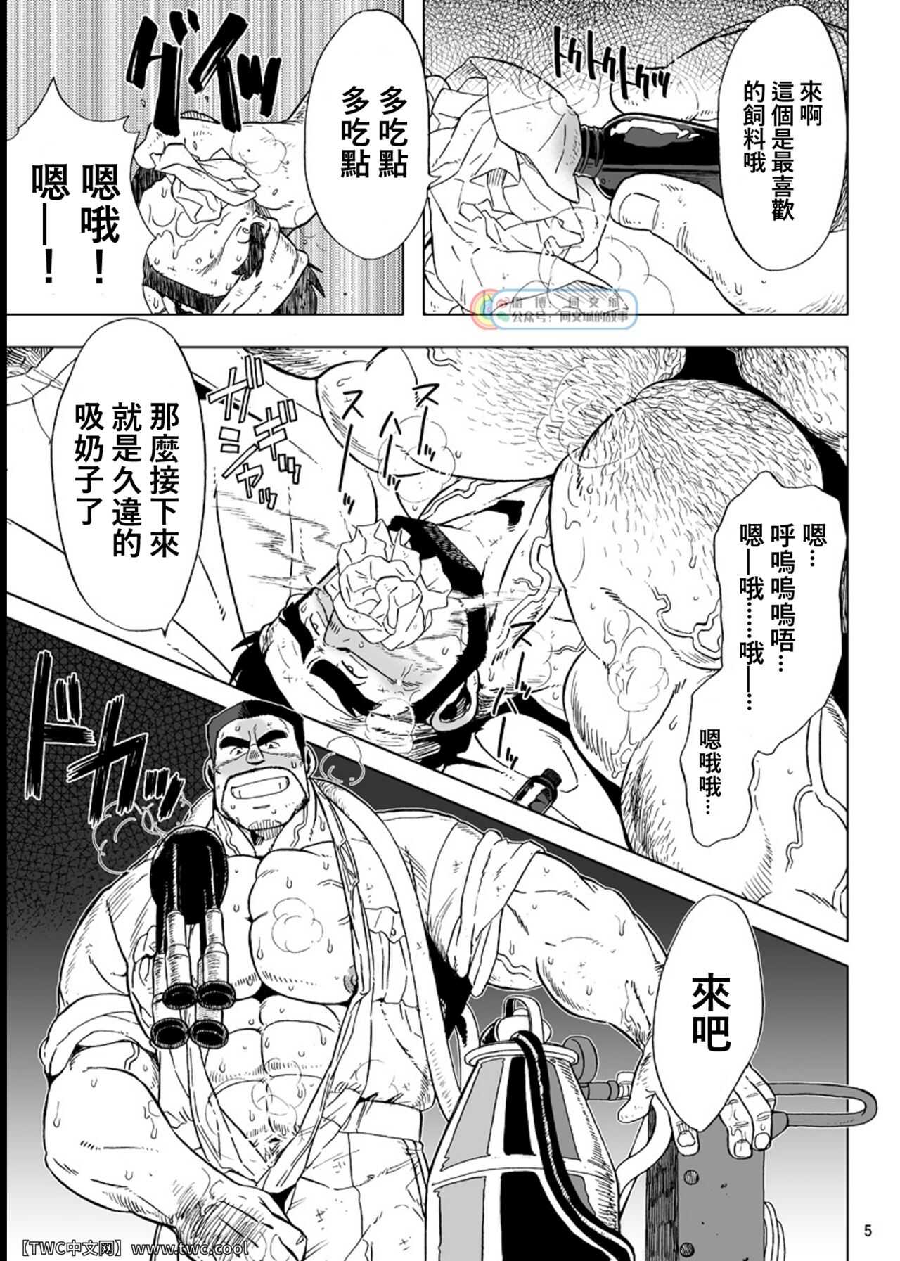 Ushi to Kobushi page 5 full