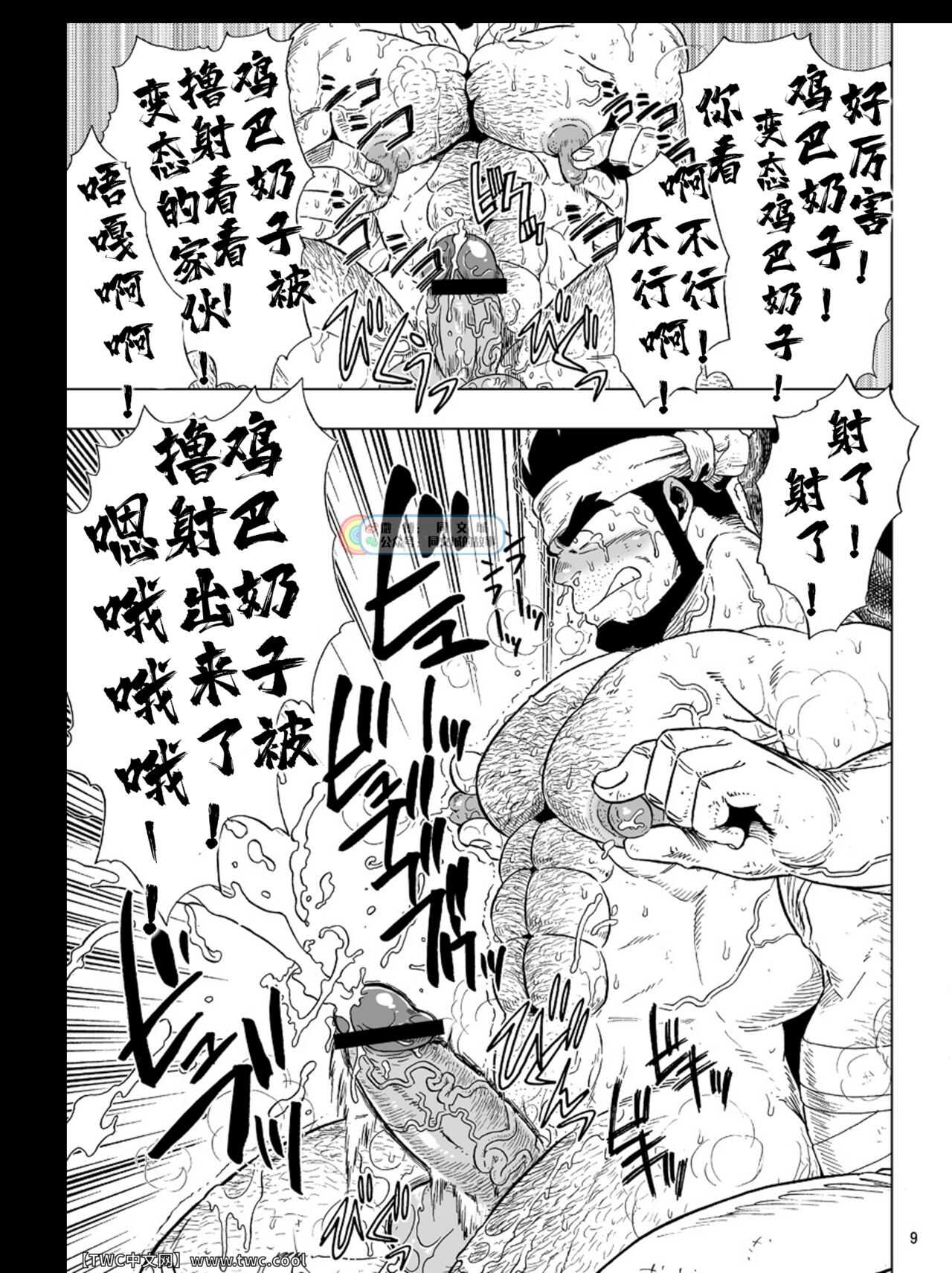 Ushi to Kobushi page 9 full