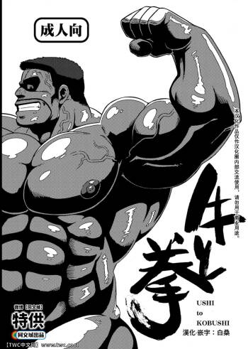 Ushi to Kobushi cover