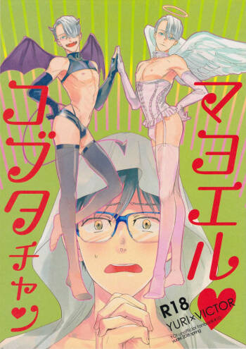 Yuderu - Mayoeru Kobutachan cover