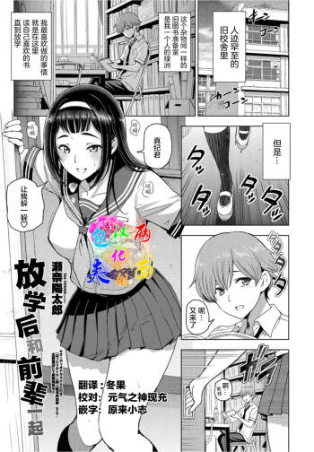 Houkago to Senpai to | 放学后和前辈一起 cover