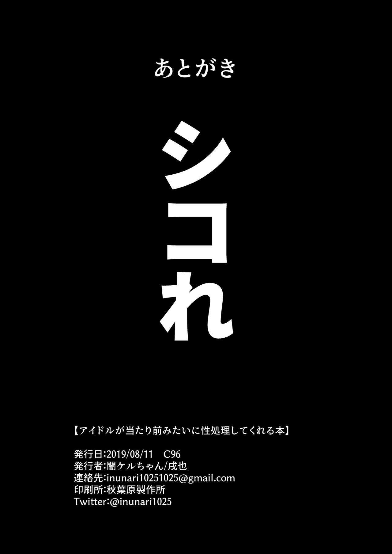 Idol ga Atarimae Mitai ni Seishori shite kureru Hon page 10 full