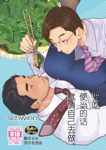 Jibun de Tsukutte Tabe Nasai.  | 要吃便当的话就请自己去做。 cover