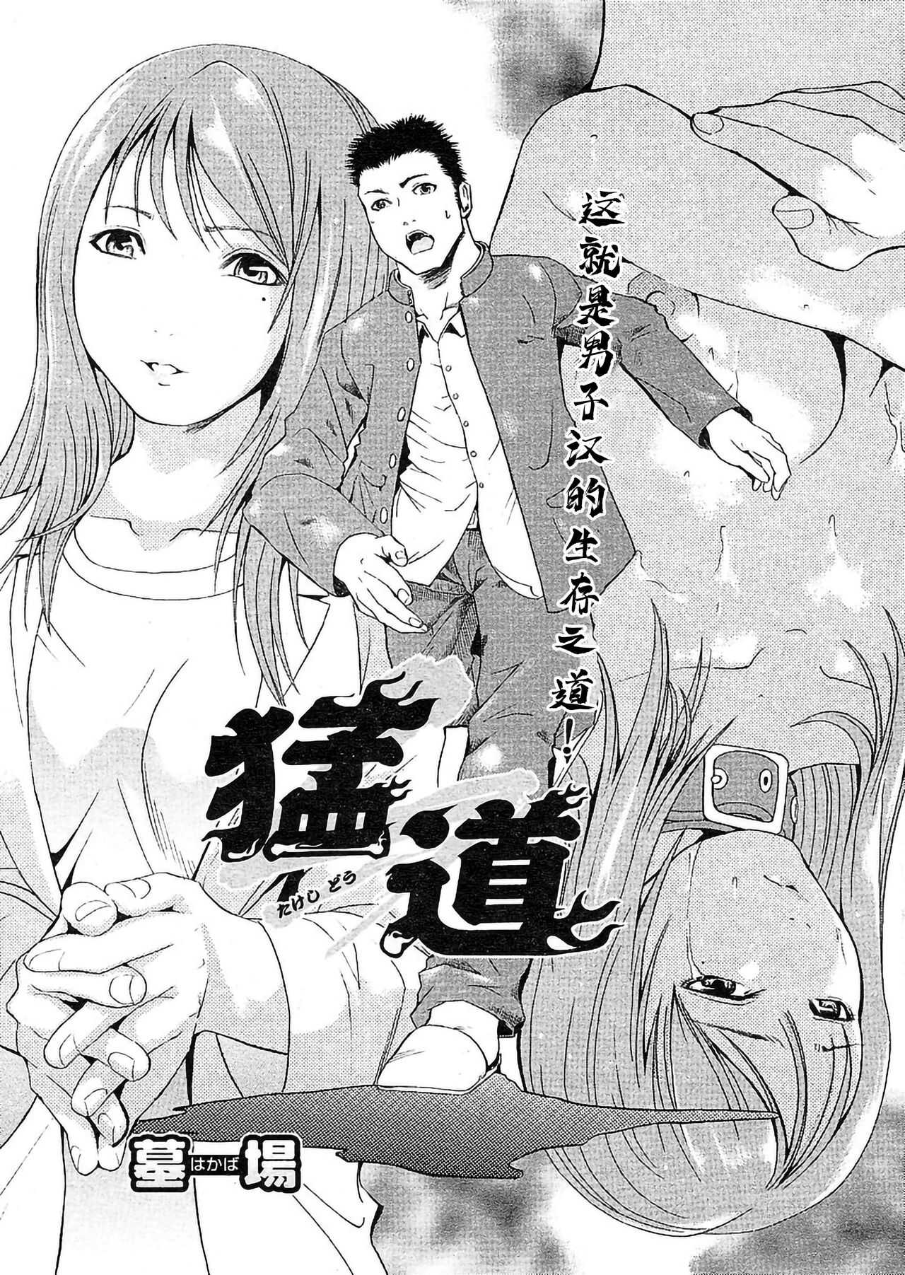 猛道（COMIC パピポ 2005年10月号） page 1 full