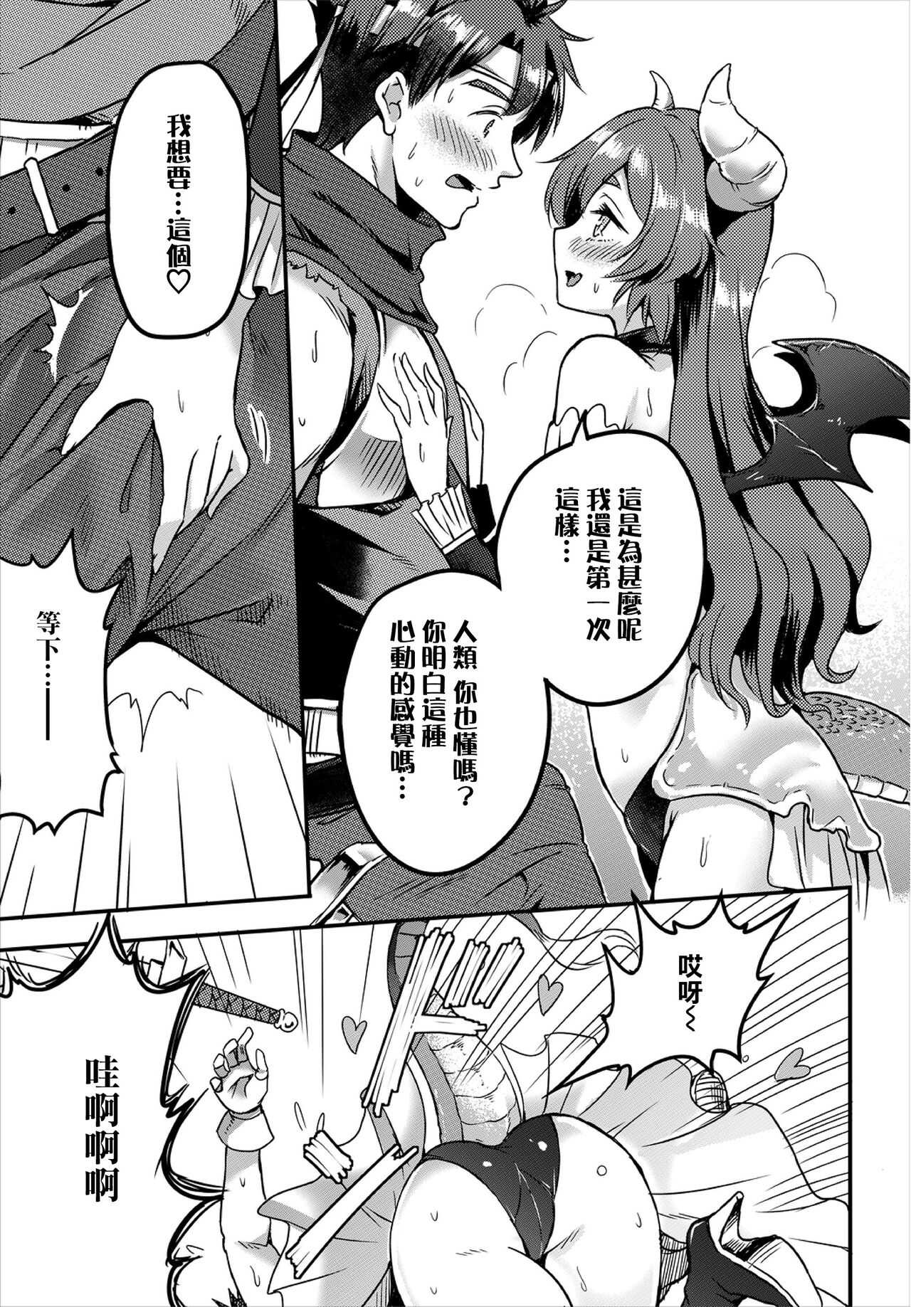 Dungeon Monsters demo Koi ga Shitai Zenpen page 7 full