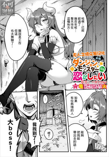 Dungeon Monsters demo Koi ga Shitai Zenpen cover
