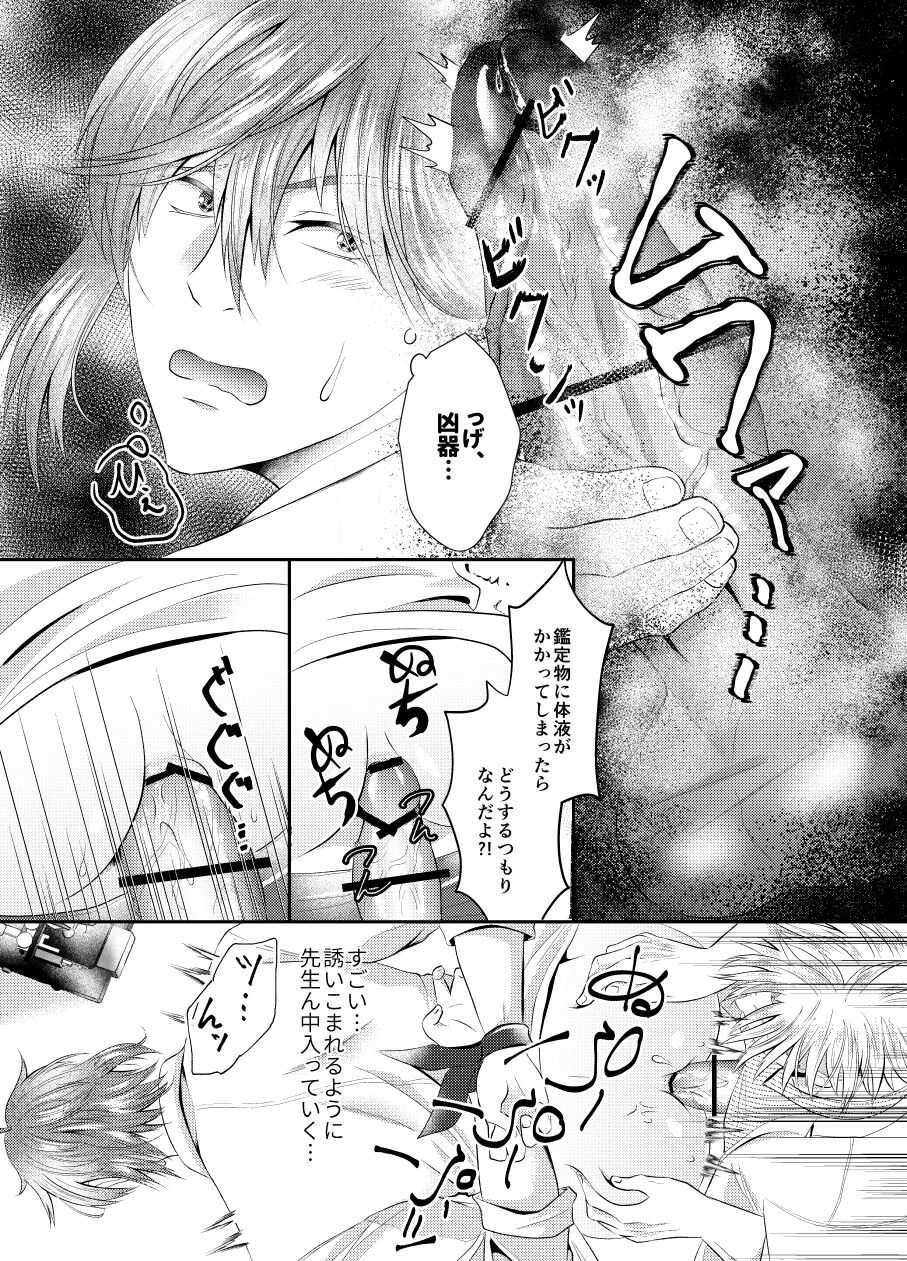 先生を今すぐレイプしちゃった…! page 10 full