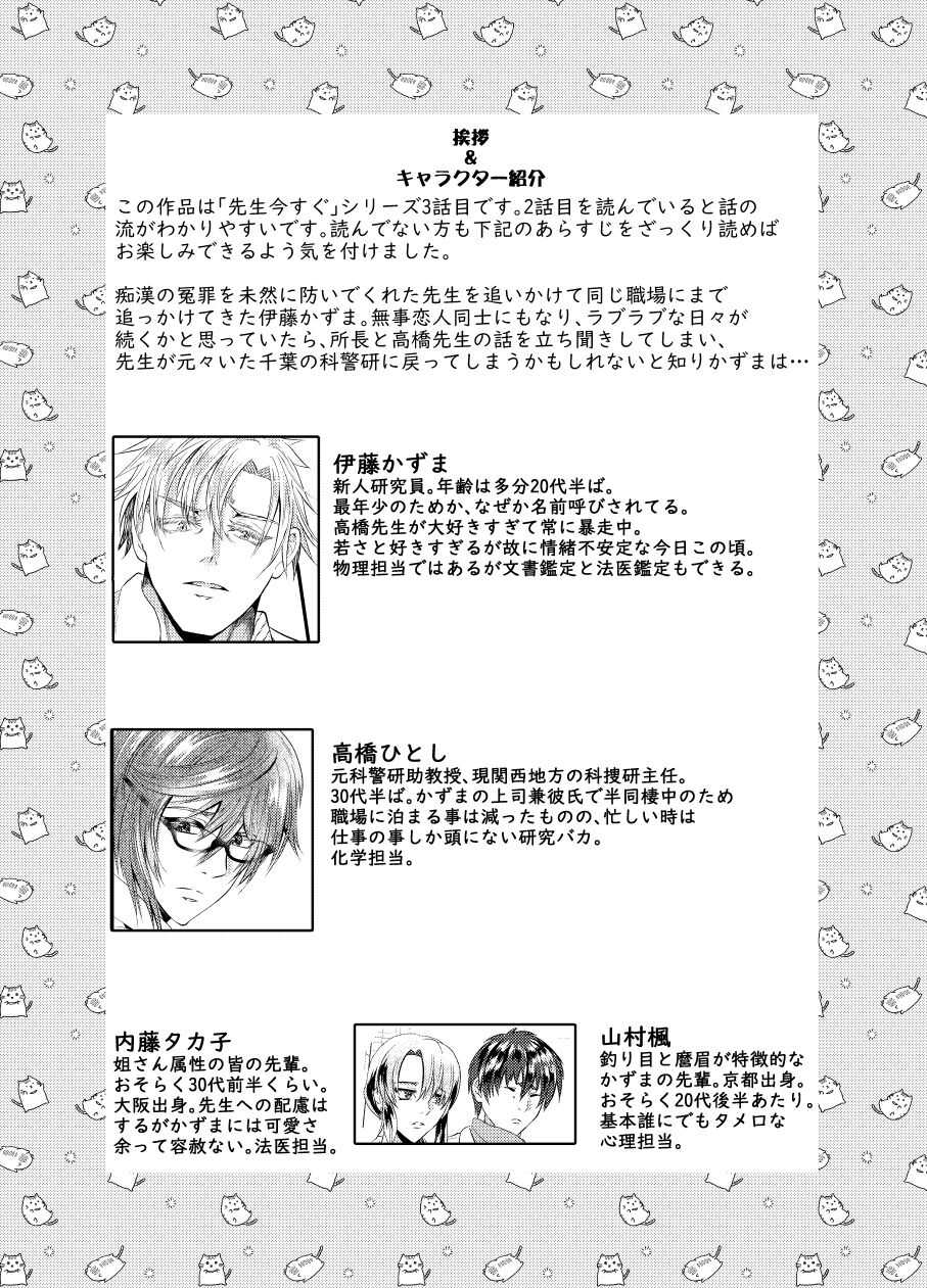 先生を今すぐレイプしちゃった…! page 2 full
