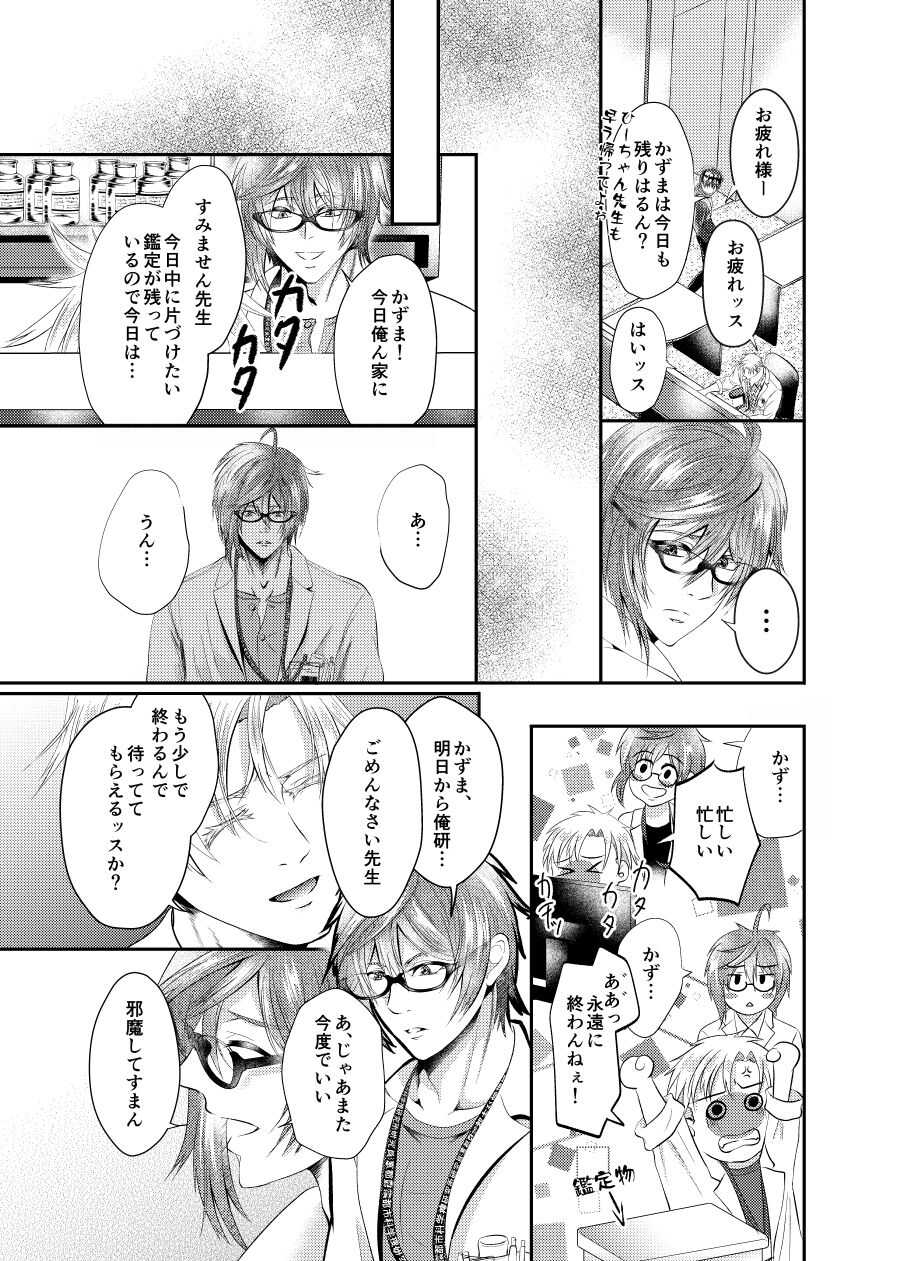 先生を今すぐレイプしちゃった…! page 5 full
