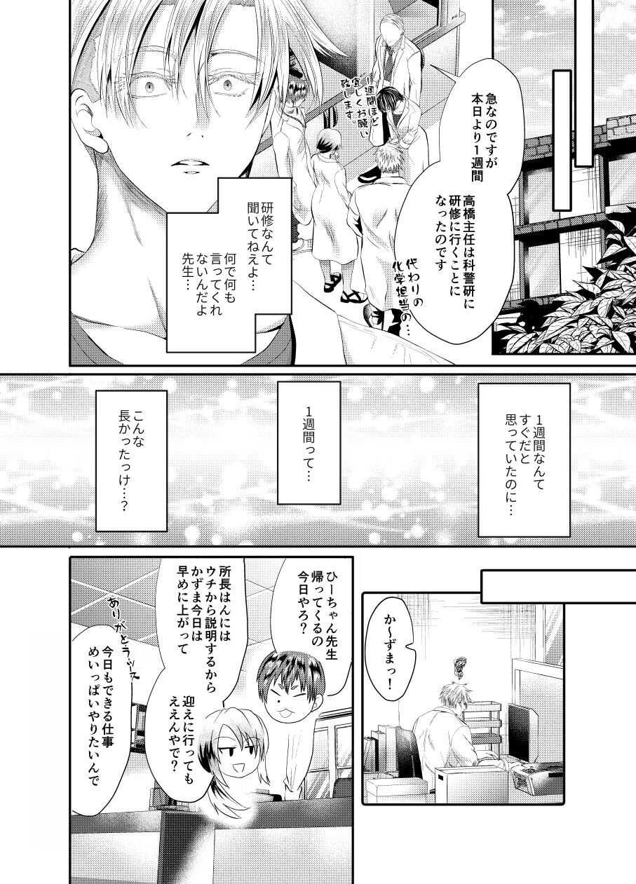 先生を今すぐレイプしちゃった…! page 6 full