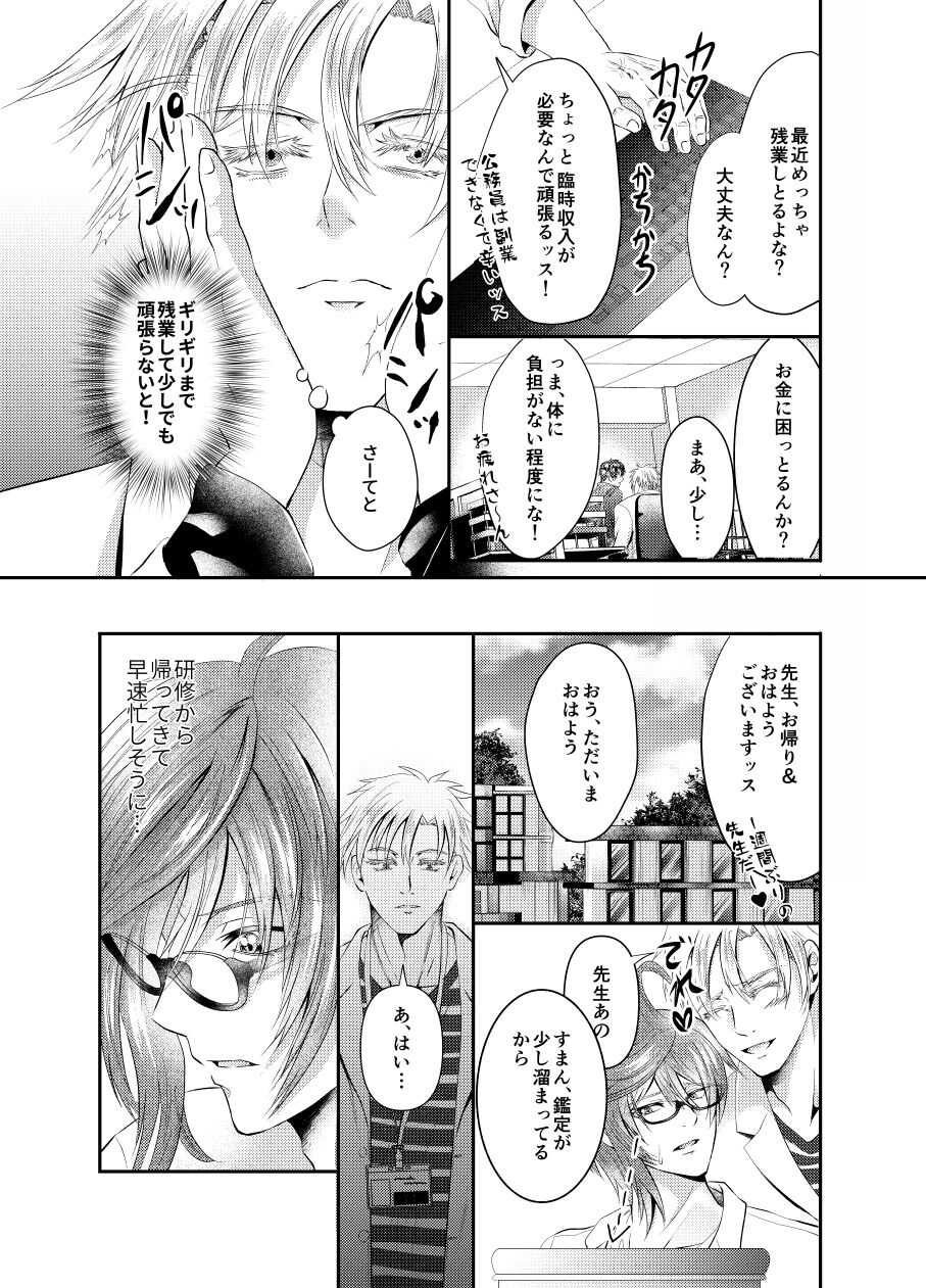 先生を今すぐレイプしちゃった…! page 7 full