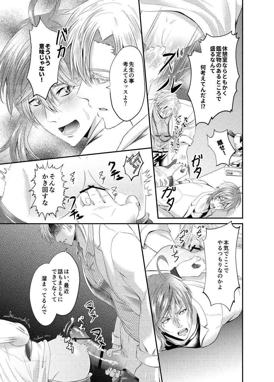 先生を今すぐレイプしちゃった…! page 9 full