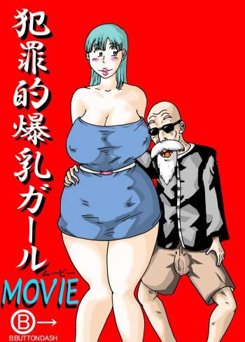 Criminally Busty Gal MOVIE  ~The Most Erotic In This World~ cover