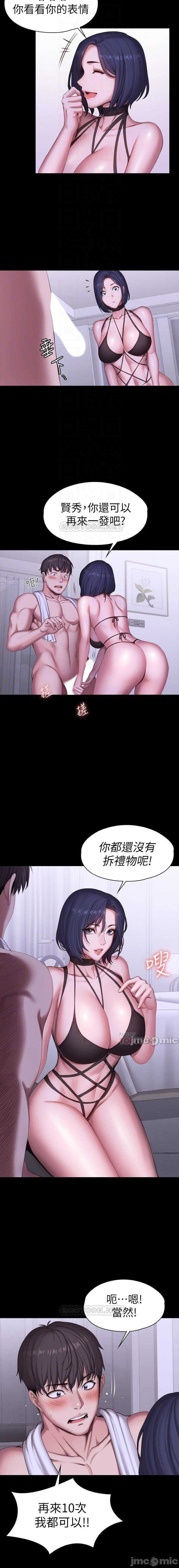 健身教練 96-98 CHI manhwaroshi.blogspot.com page 9 full