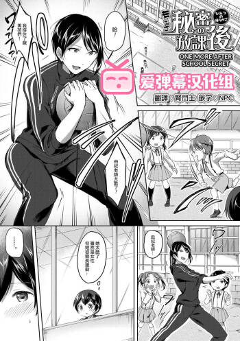 Mohitotsu Himitsu no Houkago cover