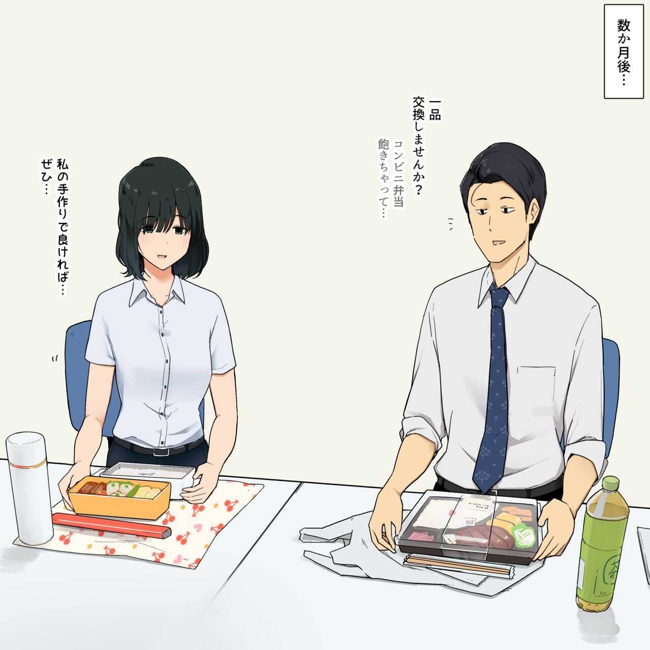 人見知り同僚女子と密着セックスするお話 page 2 full
