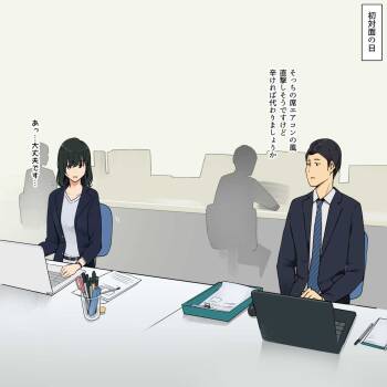人見知り同僚女子と密着セックスするお話 cover