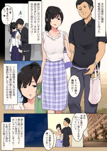 夫が出張中に高校時代の元カレと会ってしまった人妻の話 cover